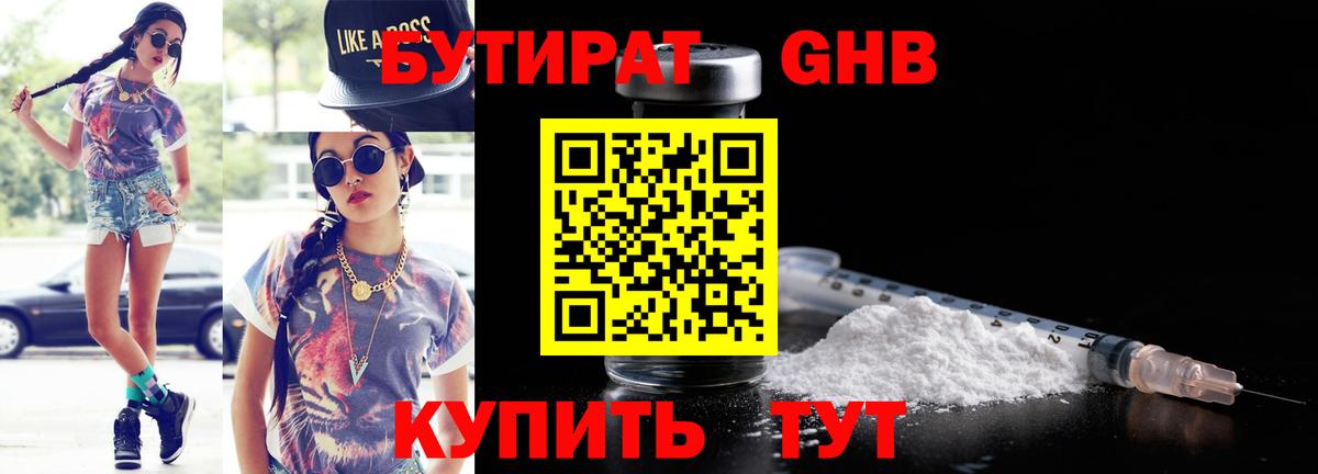 Бутират оксана Новомосковск