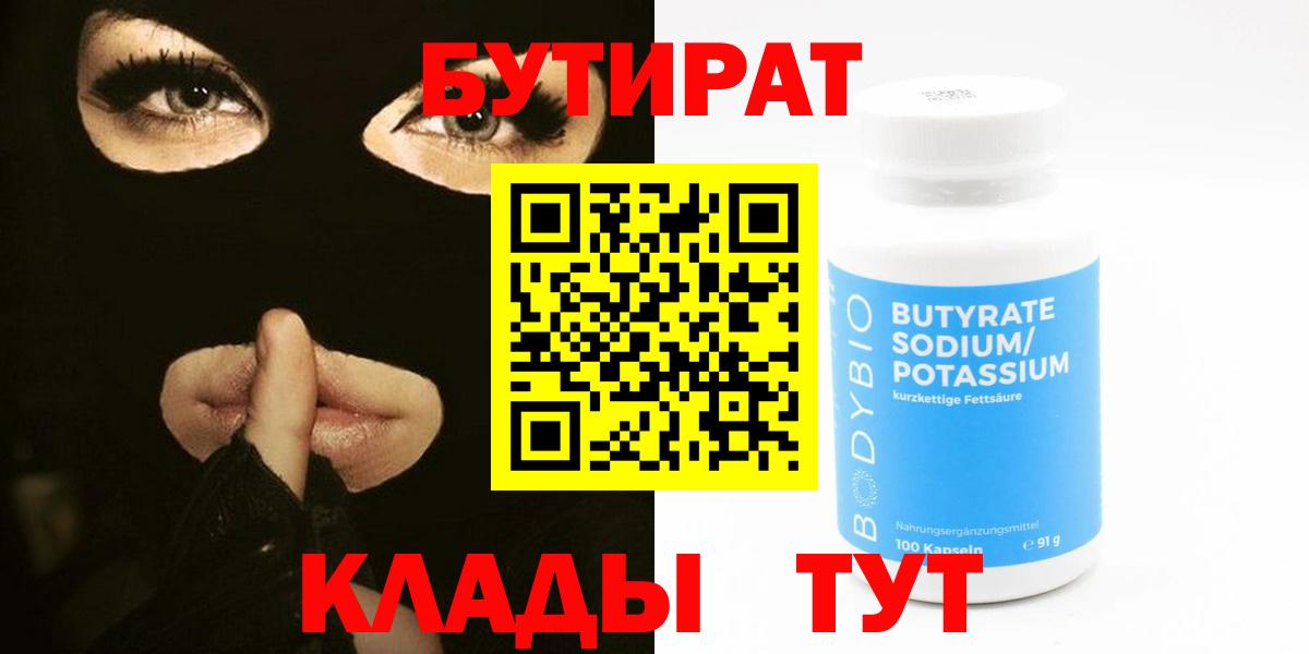 БУТИРАТ оксибутират  Вход с VPN  БУТИРАТ  Новомосковск 