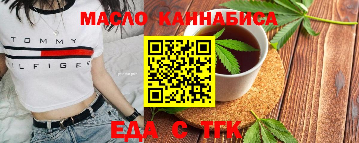 Печенье с ТГК конопля  Вход с VPN  Новомосковск 