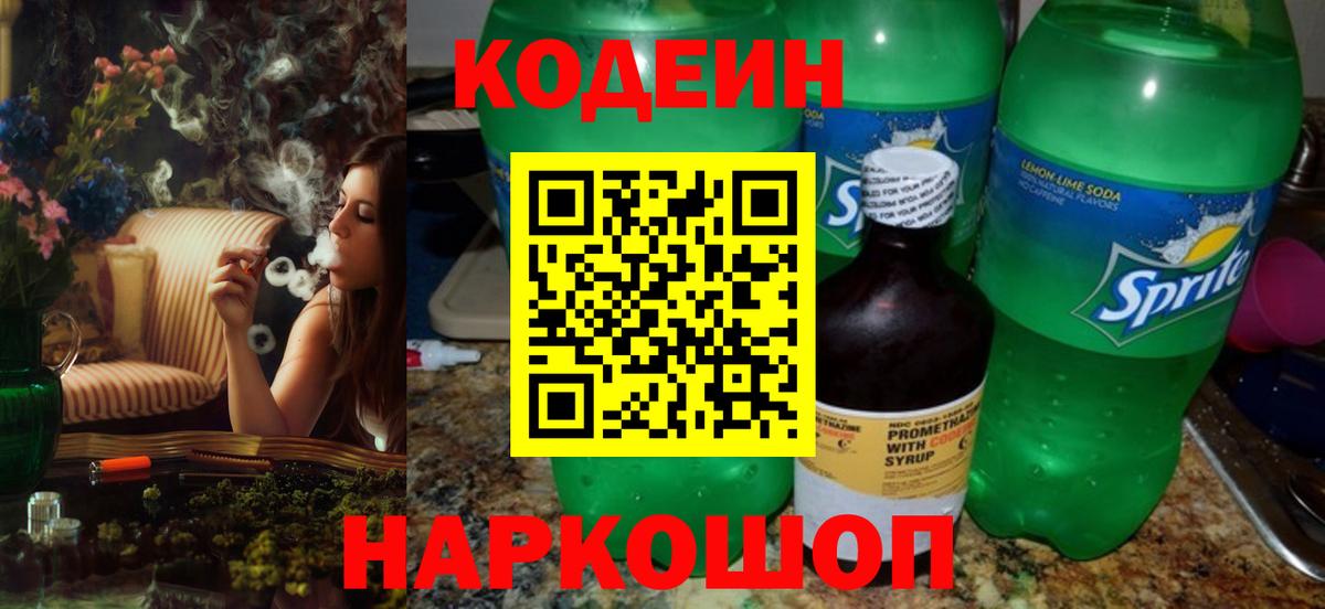 Кодеиновый сироп Lean напиток Lean (лин) Новомосковск