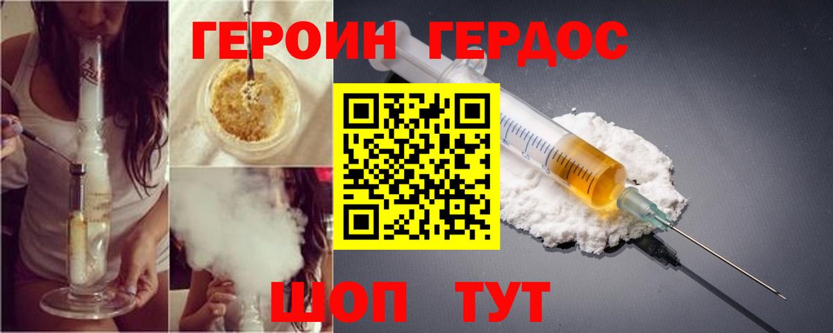 Героин афганец Новомосковск