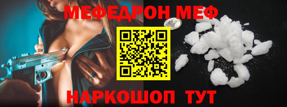 Меф мяу мяу Новомосковск