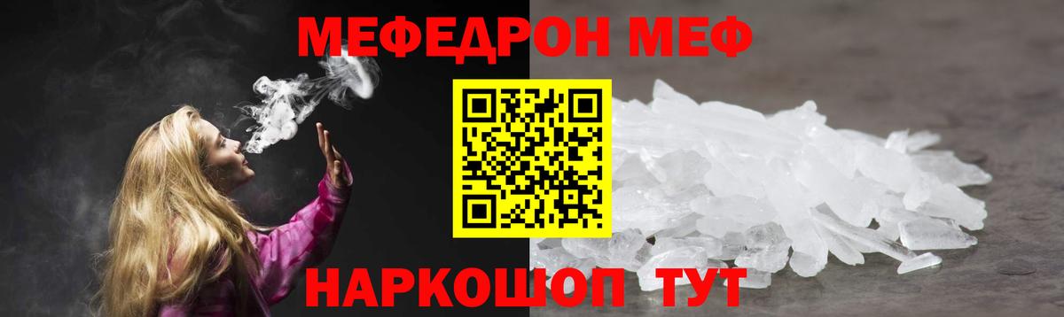 МЕФ мяу мяу  Вход с VPN  Меф мяу мяу  МЕФ  Новомосковск 